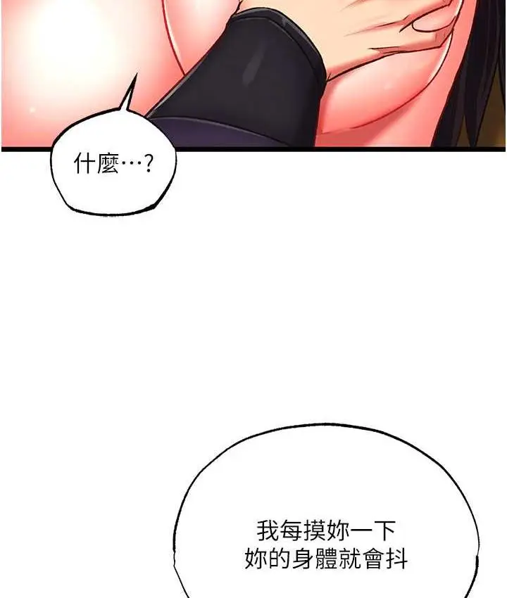 漫画《色雕英雄传：一捅天下》第38话第129张图