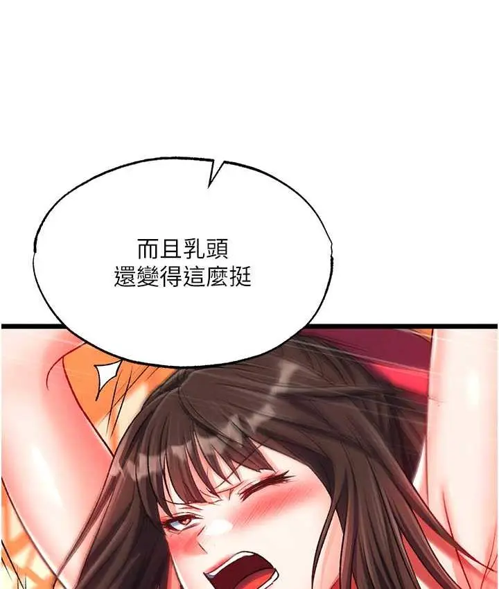 漫画《色雕英雄传：一捅天下》第38话第131张图