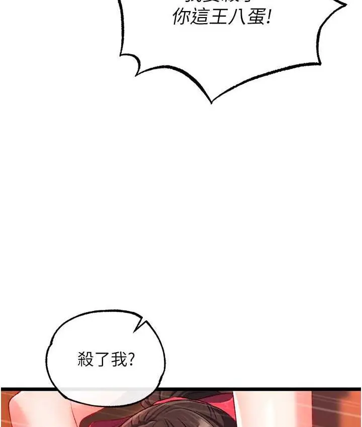 漫画《色雕英雄传：一捅天下》第38话第133张图