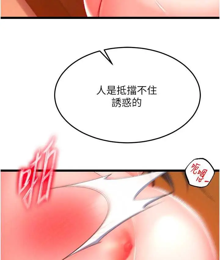 漫画《色雕英雄传：一捅天下》第38话第139张图