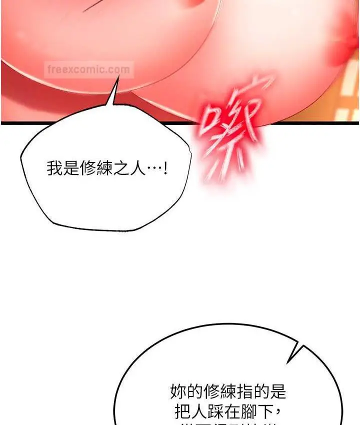 漫画《色雕英雄传：一捅天下》第38话第140张图