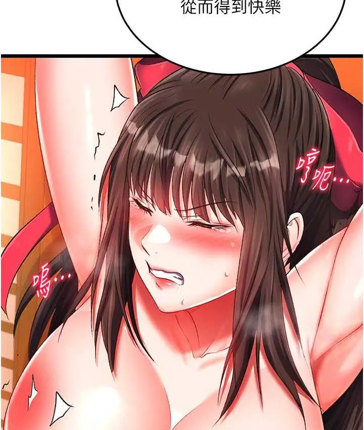 漫画《色雕英雄传：一捅天下》第38话第141张图