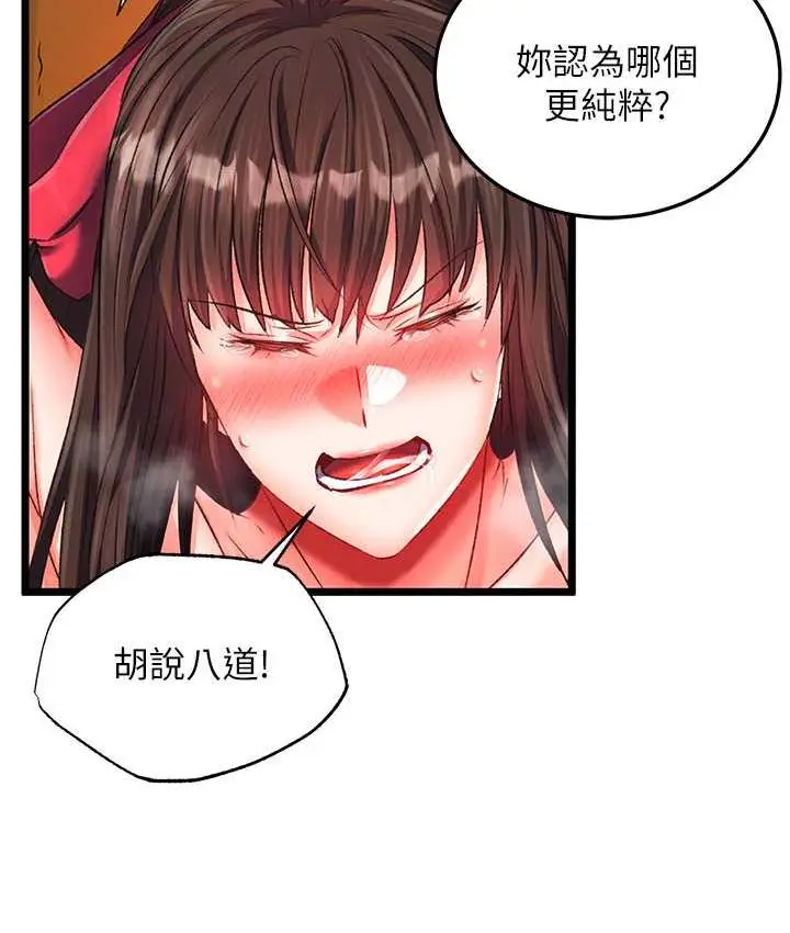 漫画《色雕英雄传：一捅天下》第38话第143张图