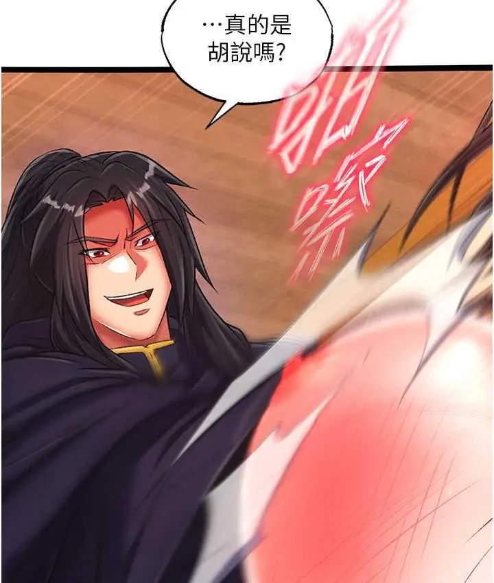漫画《色雕英雄传：一捅天下》第38话第145张图