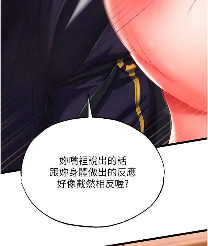 漫画《色雕英雄传：一捅天下》第38话第146张图