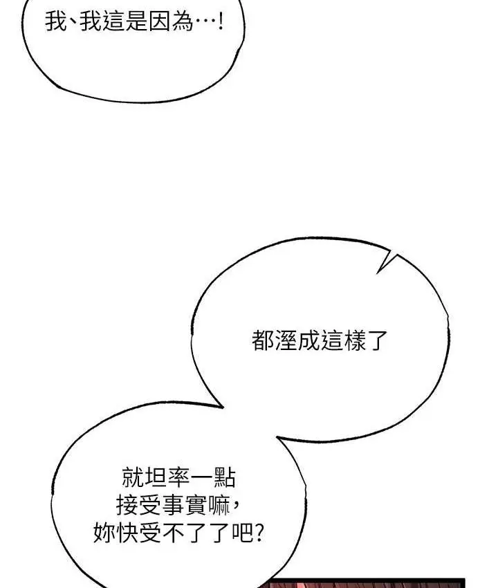 漫画《色雕英雄传：一捅天下》第38话第148张图