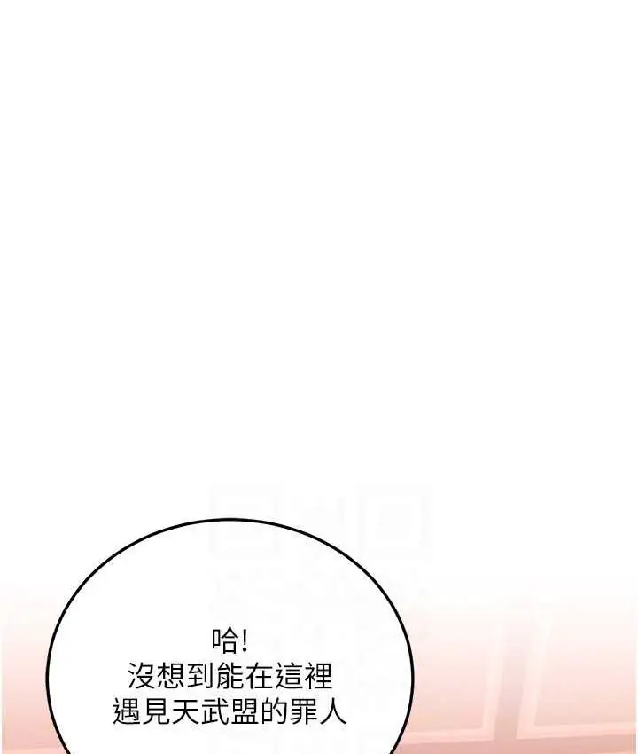 漫画《色雕英雄传：一捅天下》第38话第15张图