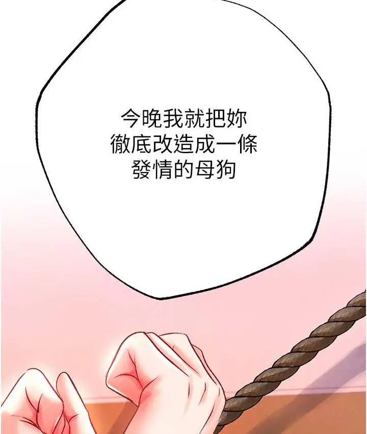 漫画《色雕英雄传：一捅天下》第38话第152张图