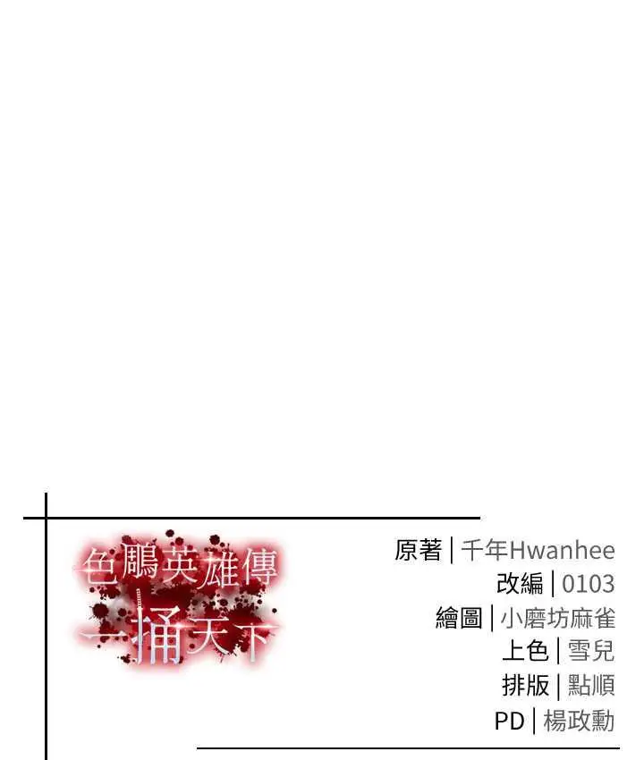 漫画《色雕英雄传：一捅天下》第38话第156张图