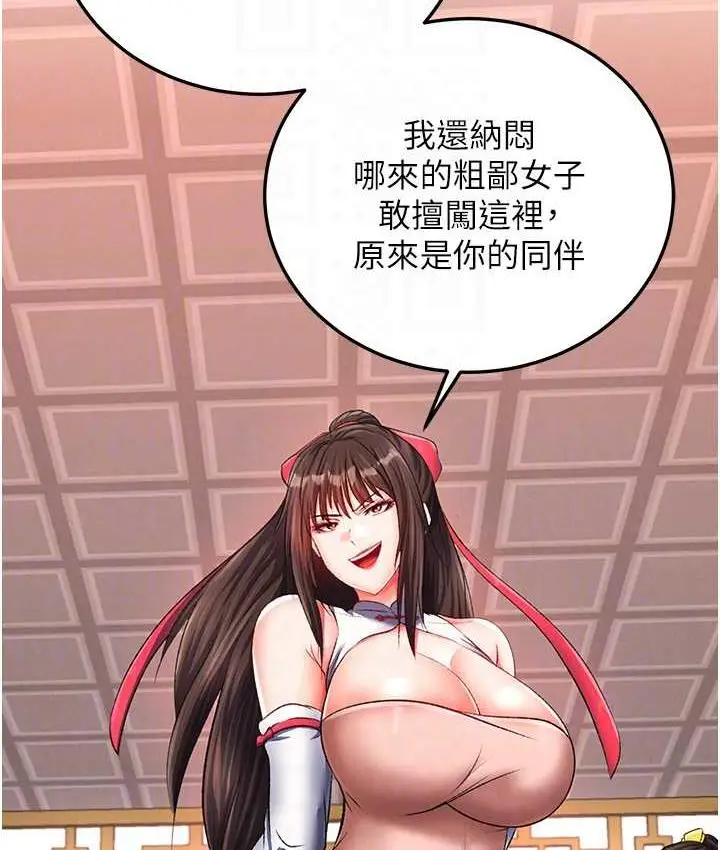 漫画《色雕英雄传：一捅天下》第38话第16张图