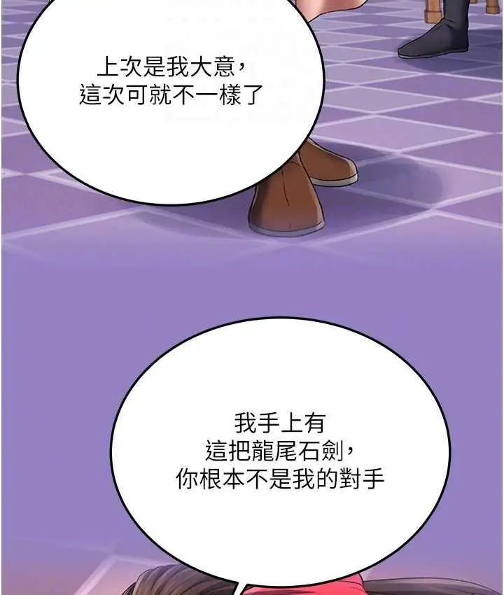 漫画《色雕英雄传：一捅天下》第38话第18张图