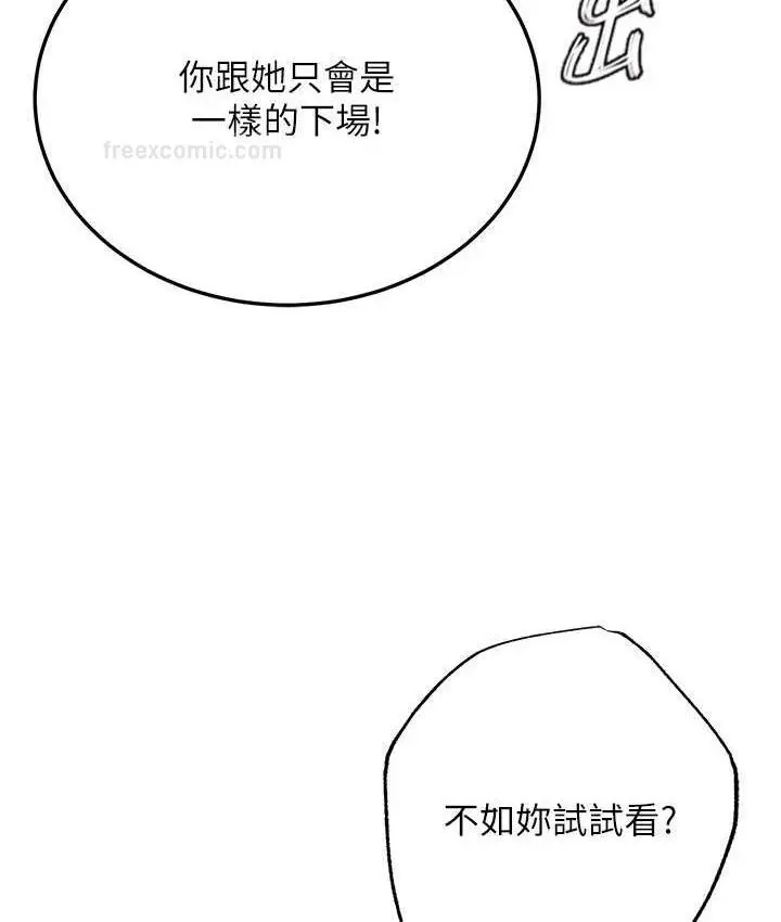 漫画《色雕英雄传：一捅天下》第38话第20张图