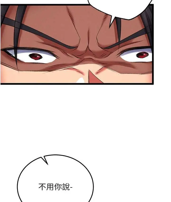 漫画《色雕英雄传：一捅天下》第38话第21张图