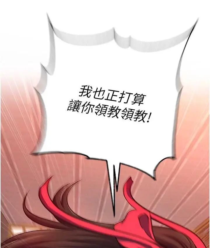 漫画《色雕英雄传：一捅天下》第38话第23张图