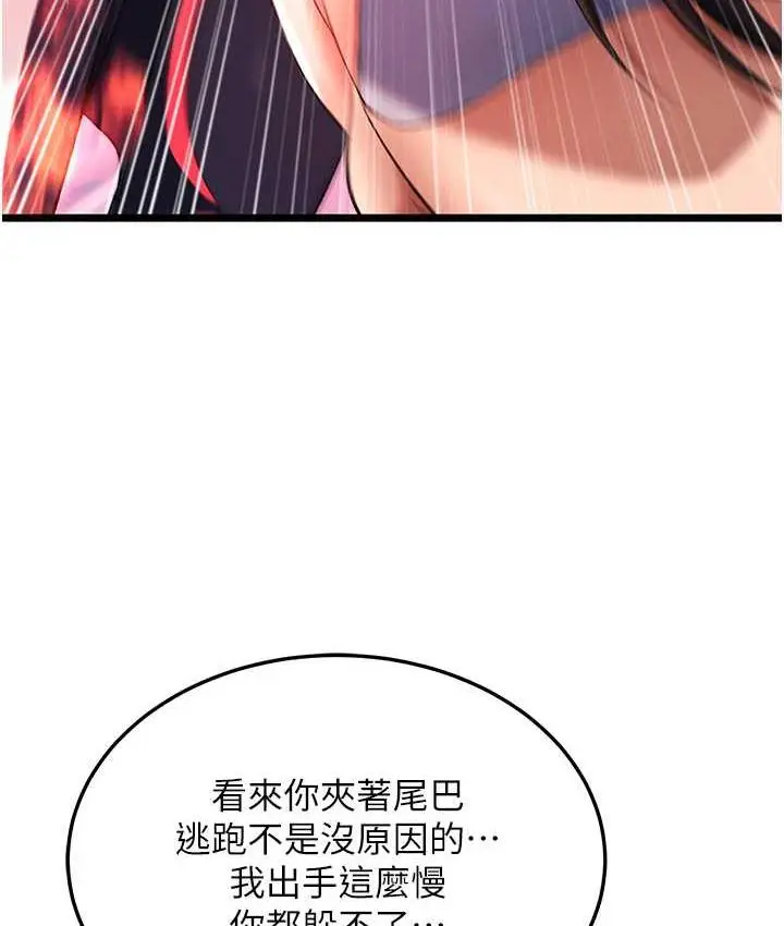 漫画《色雕英雄传：一捅天下》第38话第27张图