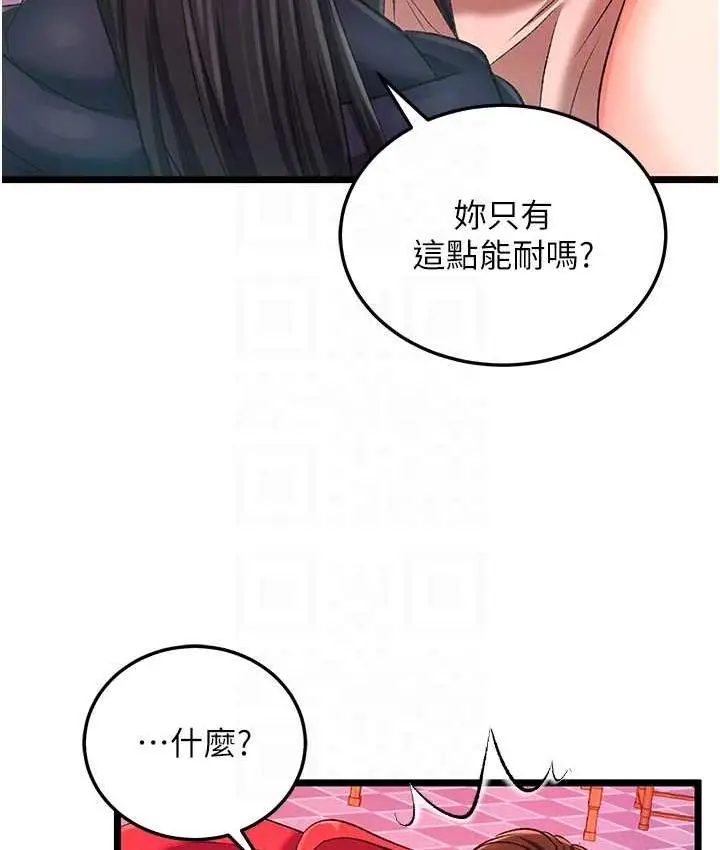 漫画《色雕英雄传：一捅天下》第38话第29张图