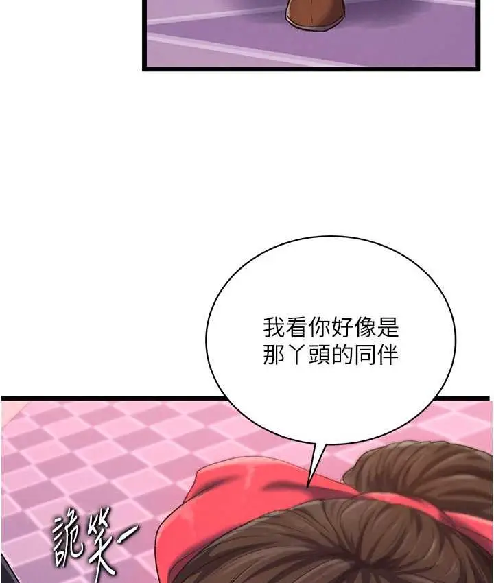 漫画《色雕英雄传：一捅天下》第38话第3张图