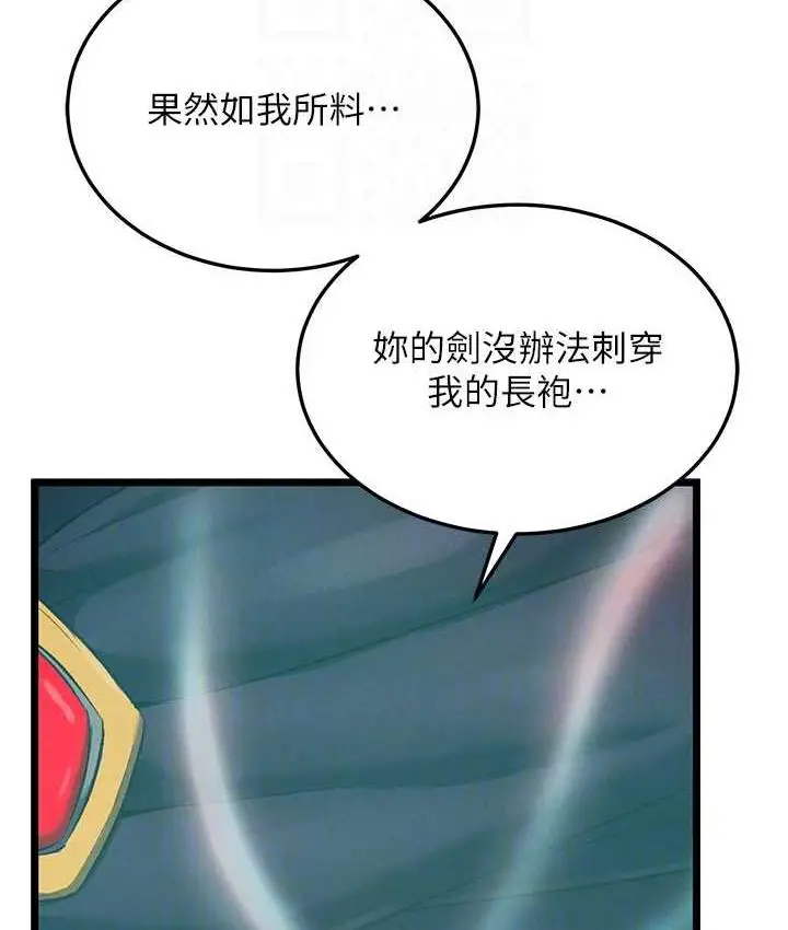 漫画《色雕英雄传：一捅天下》第38话第31张图
