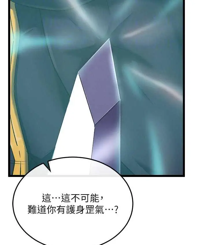 漫画《色雕英雄传：一捅天下》第38话第32张图