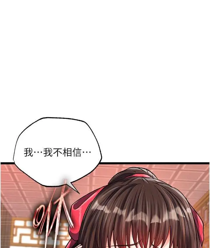 漫画《色雕英雄传：一捅天下》第38话第37张图