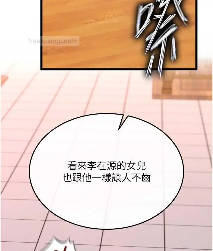 漫画《色雕英雄传：一捅天下》第38话第40张图