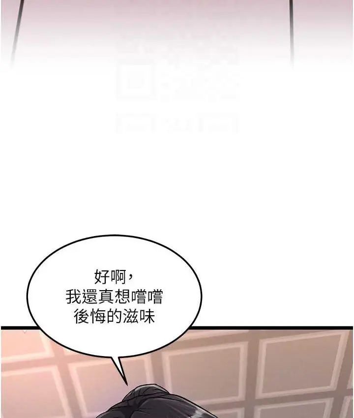 漫画《色雕英雄传：一捅天下》第38话第43张图