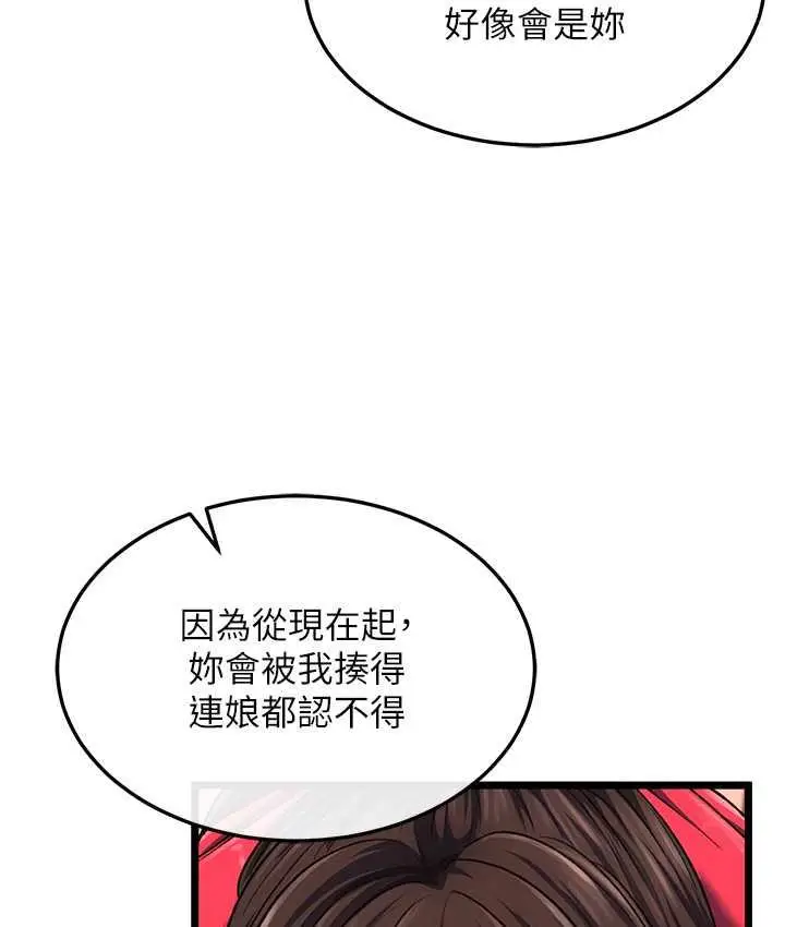 漫画《色雕英雄传：一捅天下》第38话第45张图