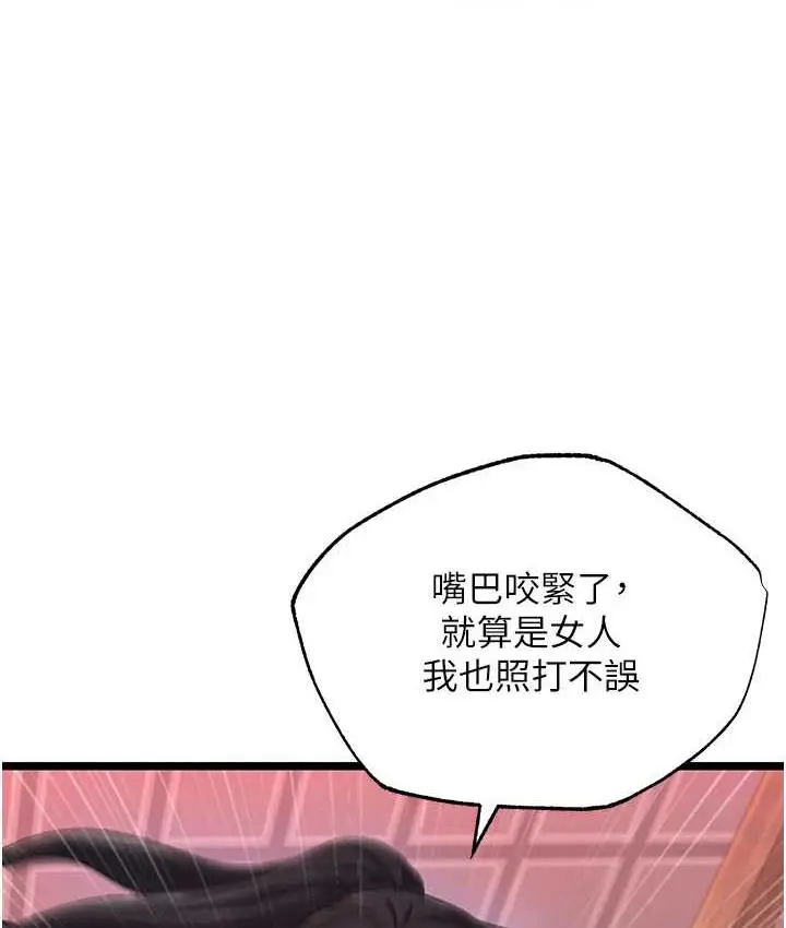 漫画《色雕英雄传：一捅天下》第38话第58张图