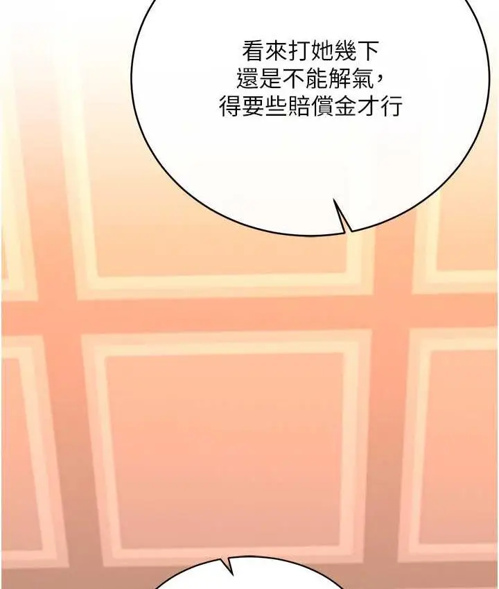 漫画《色雕英雄传：一捅天下》第38话第6张图