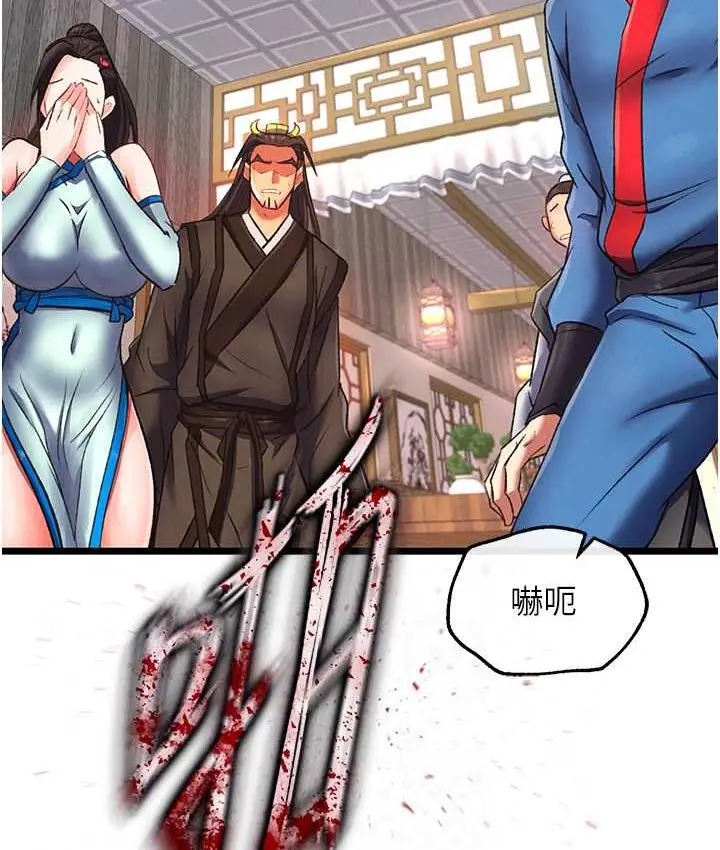 漫画《色雕英雄传：一捅天下》第38话第61张图