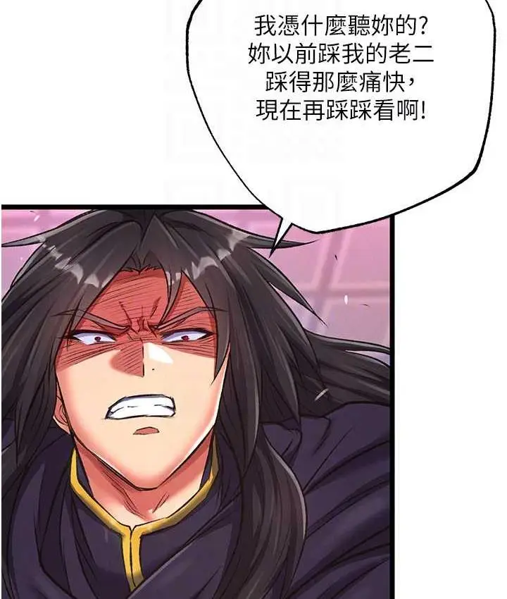 漫画《色雕英雄传：一捅天下》第38话第68张图