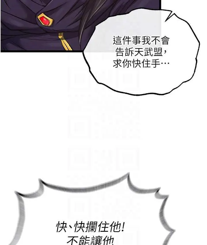 漫画《色雕英雄传：一捅天下》第38话第69张图