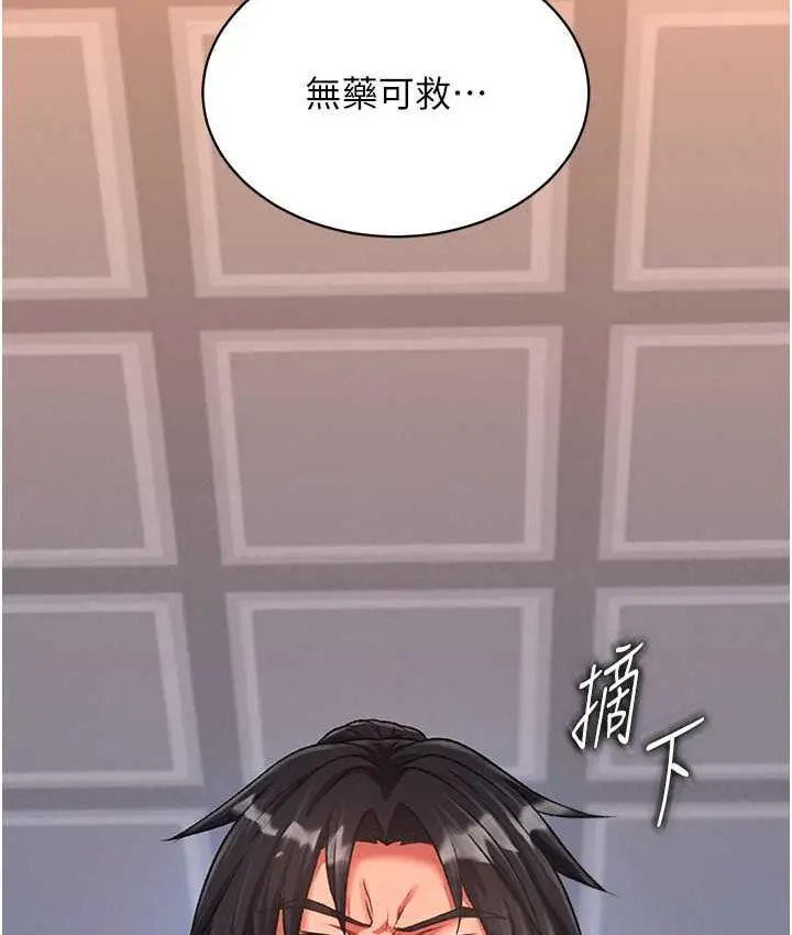 漫画《色雕英雄传：一捅天下》第38话第7张图