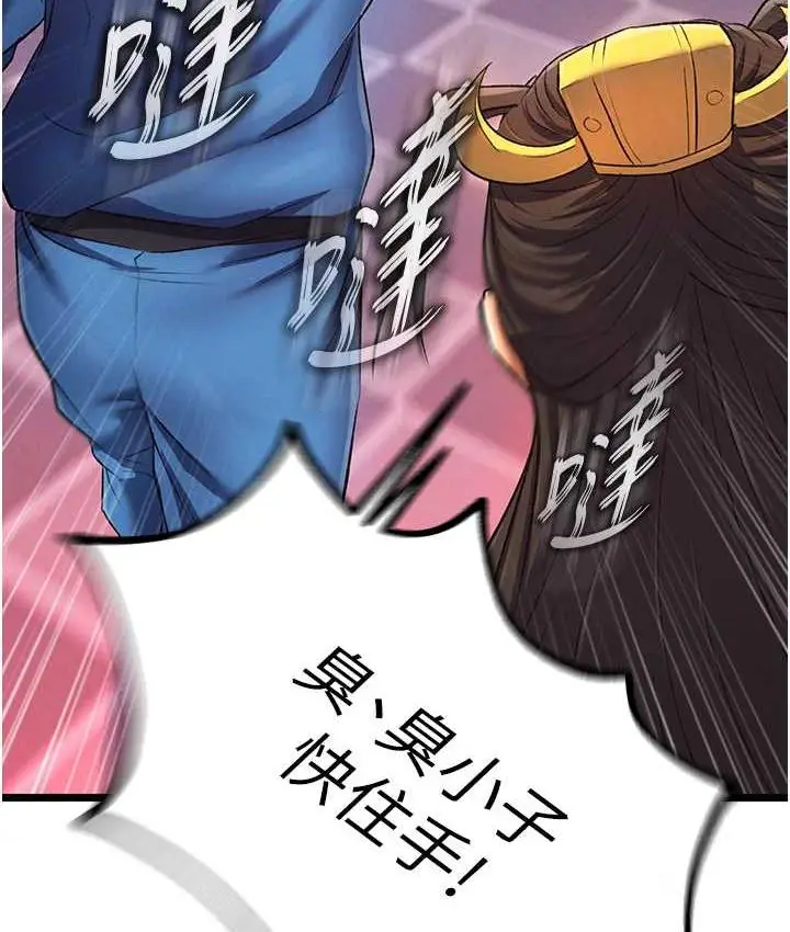 漫画《色雕英雄传：一捅天下》第38话第71张图