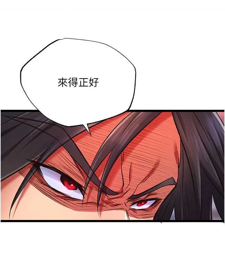漫画《色雕英雄传：一捅天下》第38话第73张图