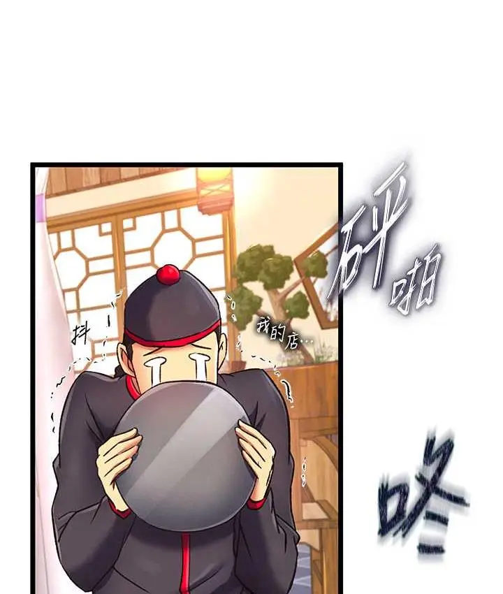 漫画《色雕英雄传：一捅天下》第38话第74张图