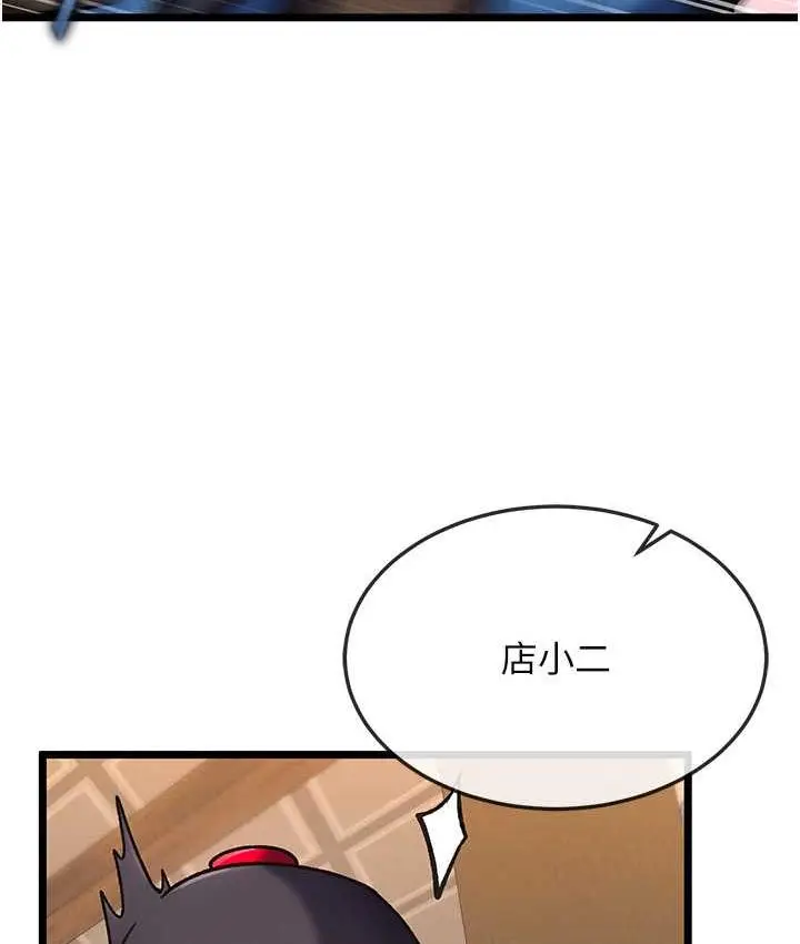 漫画《色雕英雄传：一捅天下》第38话第79张图
