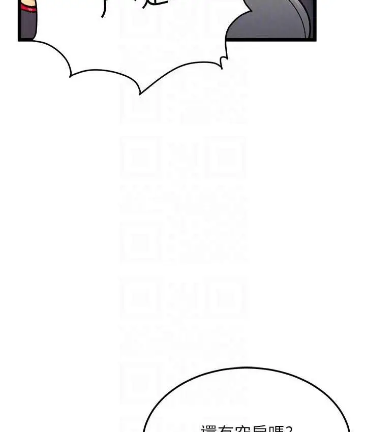 漫画《色雕英雄传：一捅天下》第38话第81张图