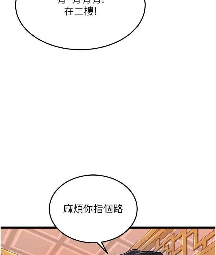 漫画《色雕英雄传：一捅天下》第38话第84张图