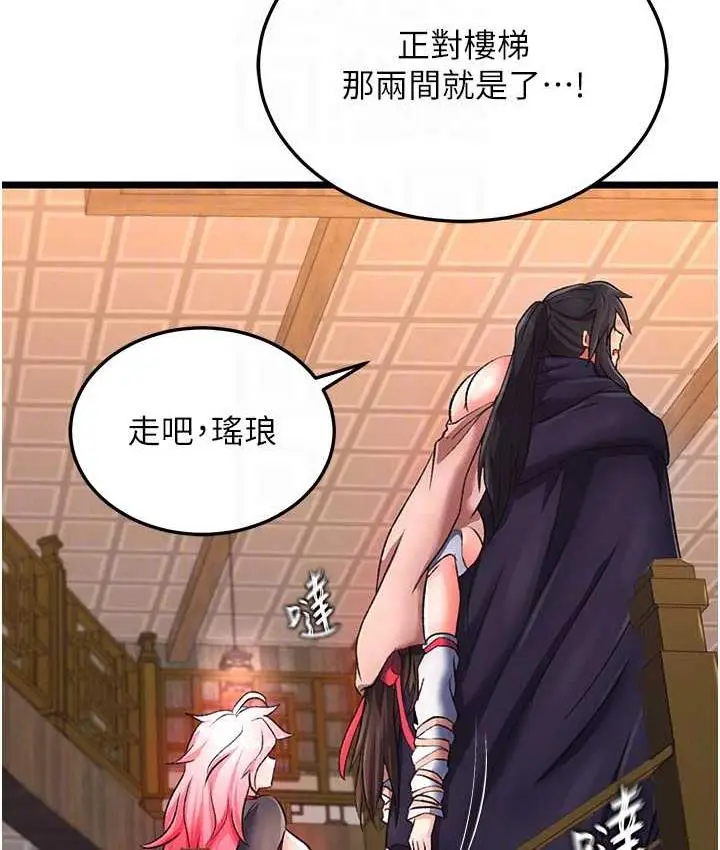 漫画《色雕英雄传：一捅天下》第38话第87张图