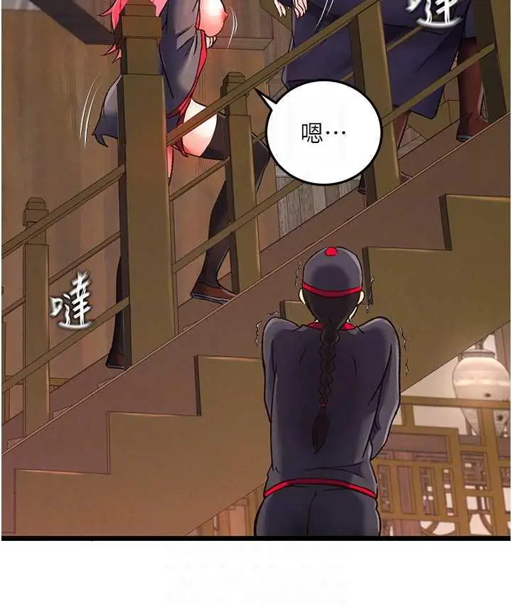 漫画《色雕英雄传：一捅天下》第38话第88张图