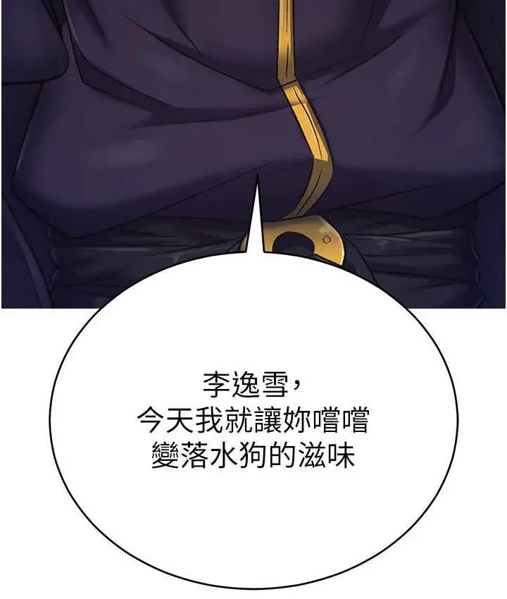 漫画《色雕英雄传：一捅天下》第38话第9张图