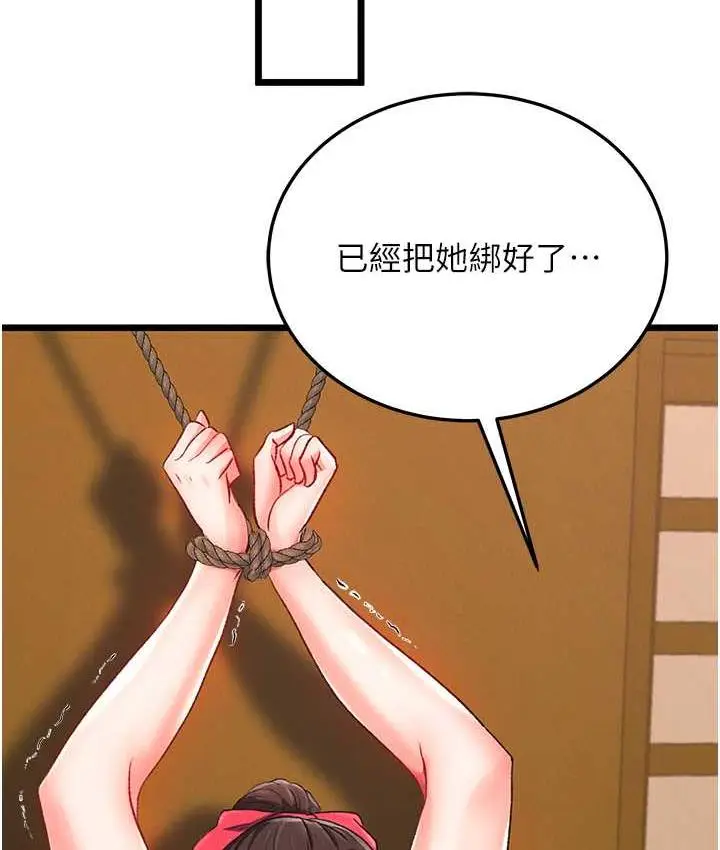 漫画《色雕英雄传：一捅天下》第38话第91张图