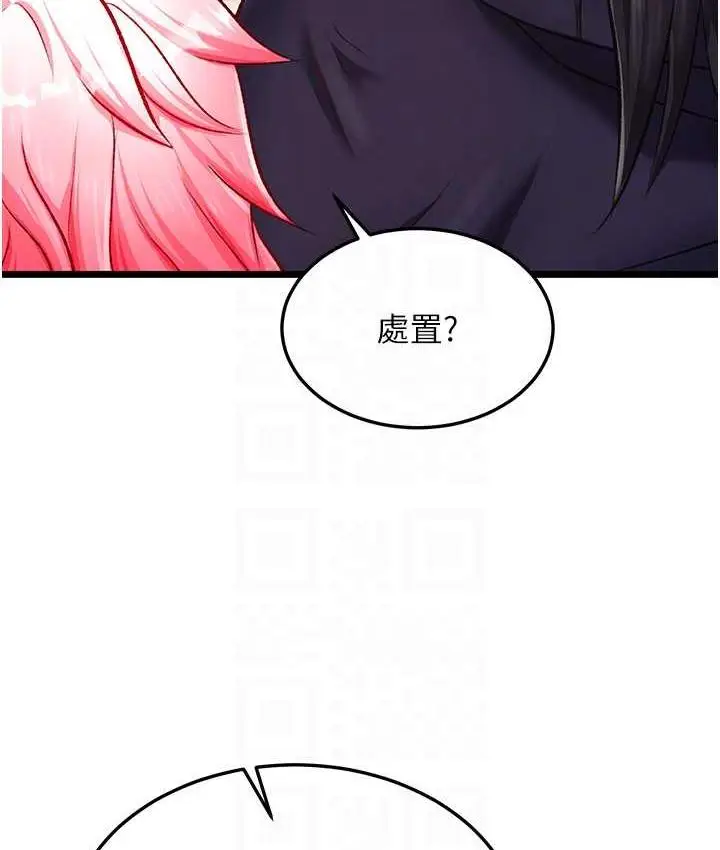漫画《色雕英雄传：一捅天下》第38话第94张图