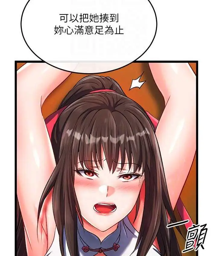漫画《色雕英雄传：一捅天下》第38话第95张图