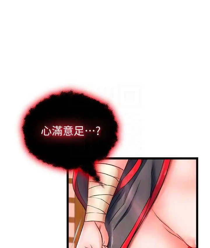 漫画《色雕英雄传：一捅天下》第38话第97张图