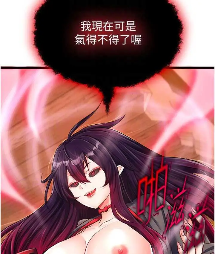 漫画《色雕英雄传：一捅天下》第38话第99张图