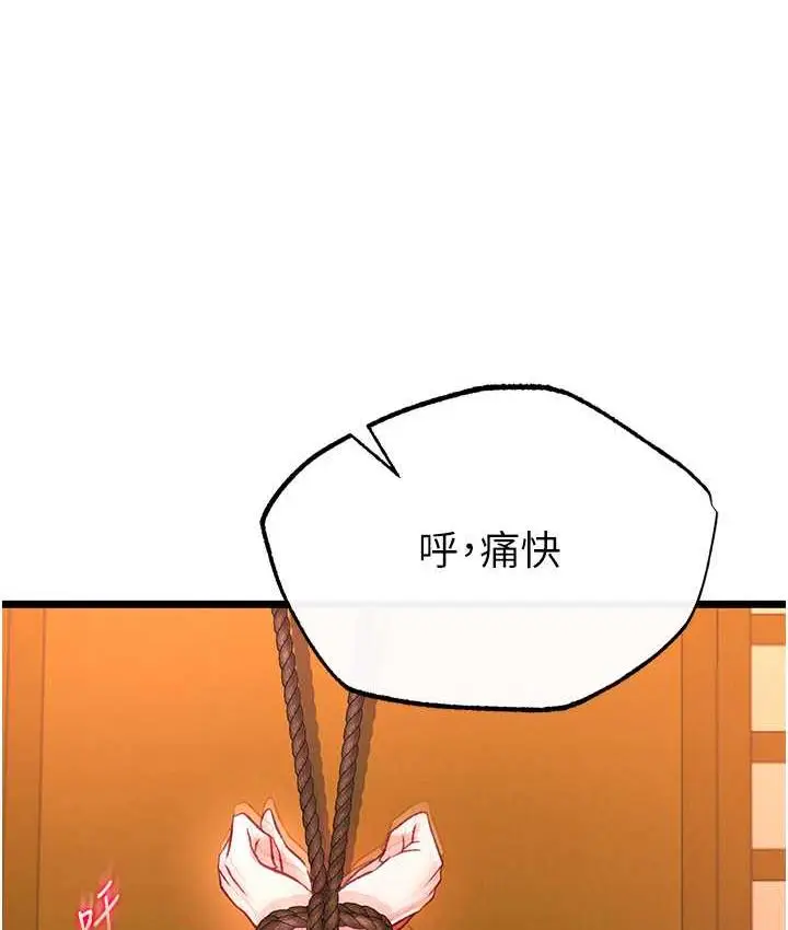 漫画《色雕英雄传：一捅天下》第39话第104张图