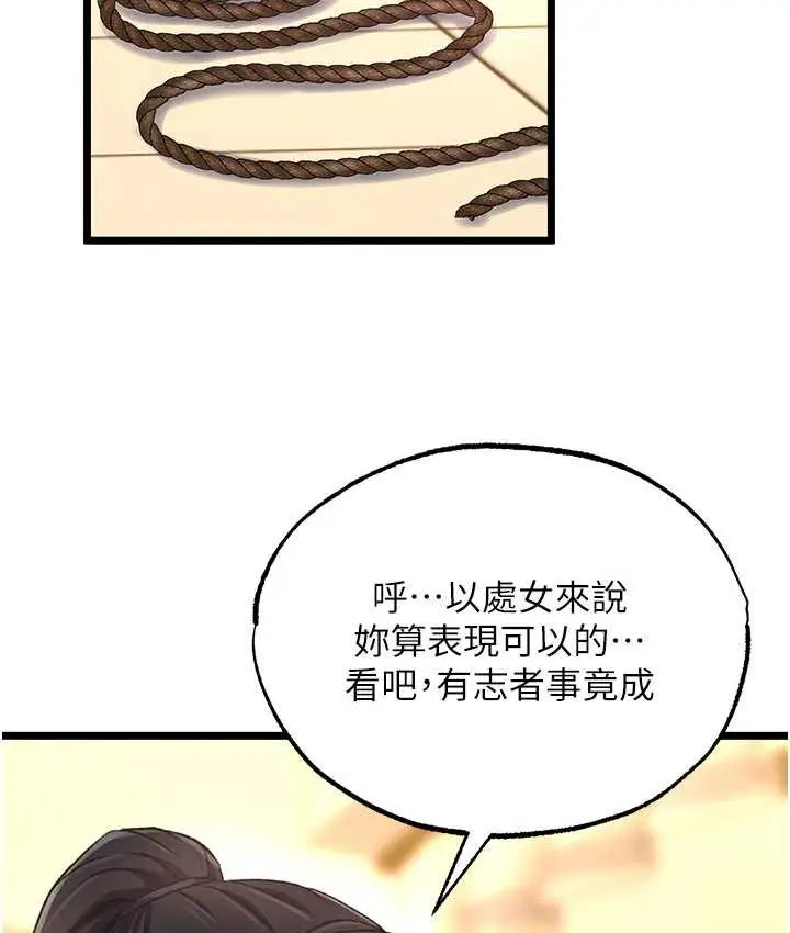 漫画《色雕英雄传：一捅天下》第39话第110张图