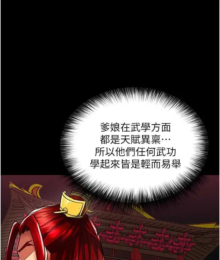 漫画《色雕英雄传：一捅天下》第39话第116张图